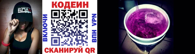 Кодеин напиток Lean (лин)  Павловская 