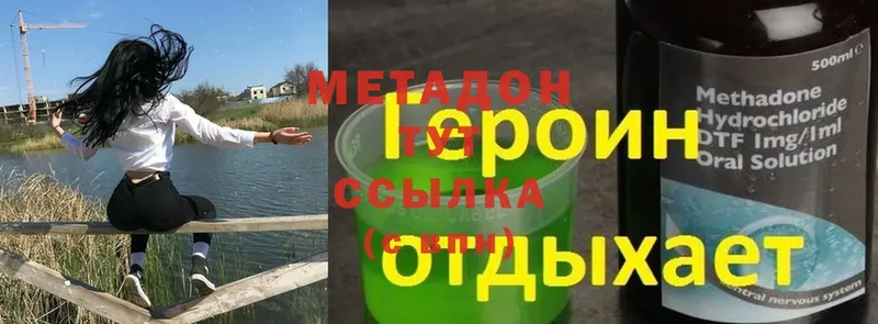 Метадон methadone  Павловская 